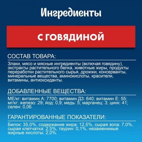 Корм Felix "Мясное объедение" с говядиной для кошек, 600 г